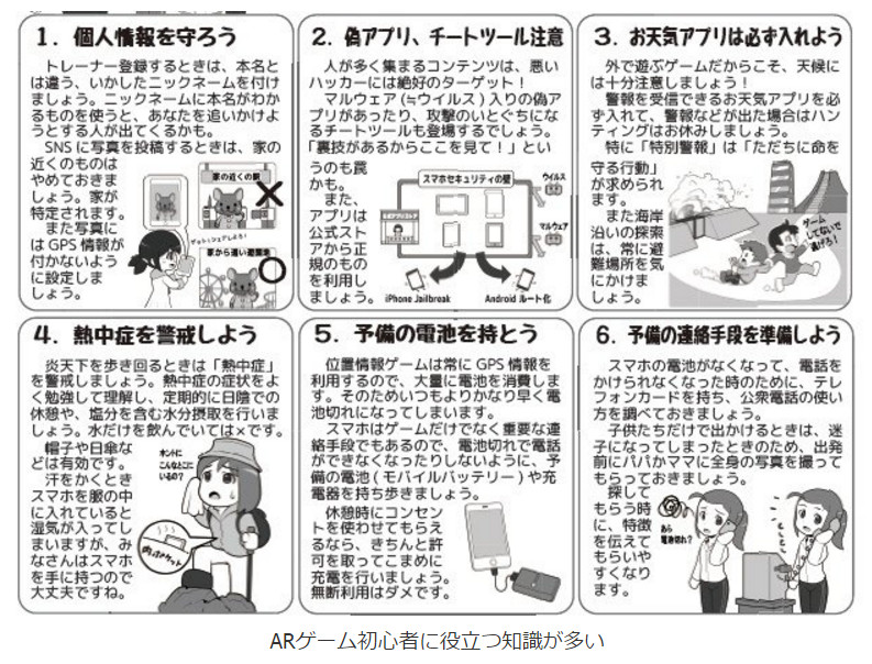 Pokemon Go終於歸國日本政府也發文提醒 小心中暑 Ettoday國際新聞 Ettoday新聞雲