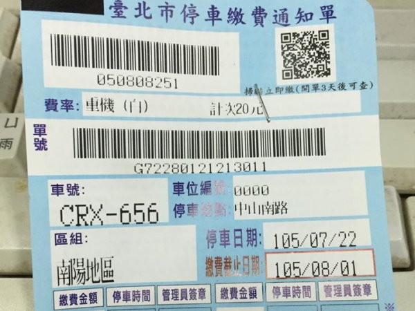 來這招 停車收費單釘他人車上別人差點當好人幫代繳 Ettoday生活新聞 Ettoday新聞雲