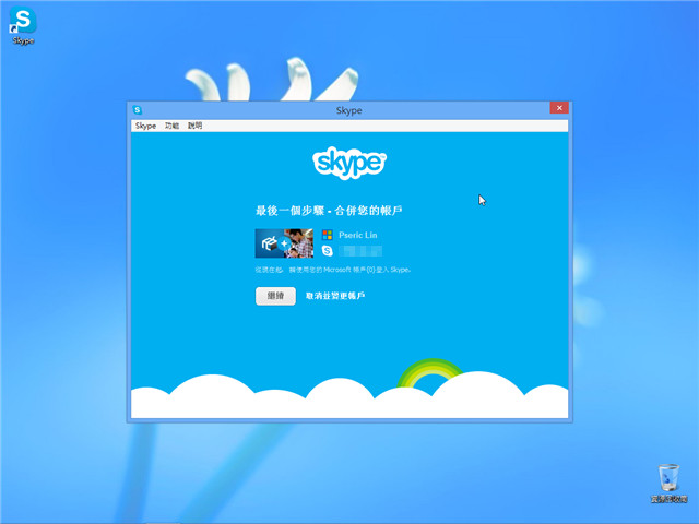 免費資源／如何在新版 Skype 上登入使用 MSN 帳號？(圖/Pseric,免費資源網路社群提供)