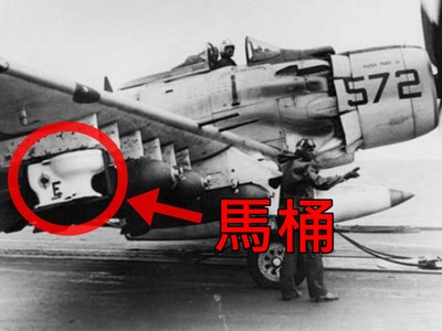 史上唯一一顆「便器爆彈」，美軍曾用馬桶空襲越南