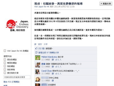 日方在官網與臉書發表新聞稿，呼籲民眾互受騙。(圖／取自日本國家旅遊局臉書)