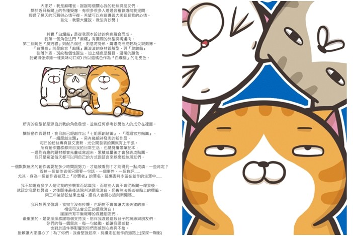 臭跩貓涉抄襲麻糬爸 告白信 催淚3萬人 貼圖全買了 Ettoday生活新聞 Ettoday新聞雲