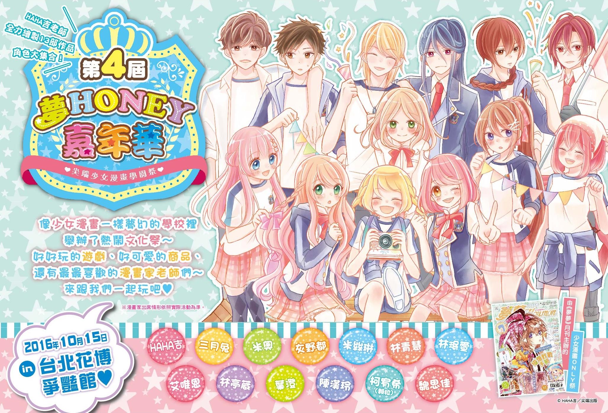 一日限定 少女主題園遊會 夢honey嘉年華 明登場 Ettoday遊戲雲 Ettoday新聞雲