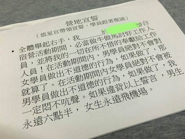 ▲　▼淫新再現？要女同學誓「被侵犯不吭聲」　舉辦方：只是個哏（圖／翻攝自Dcard）（圖／翻攝自活動臉書粉專）