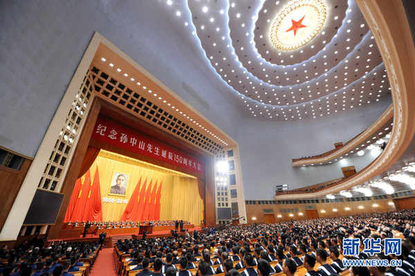 中國高規格舉行紀念孫中山誕辰150週年大會。（圖／翻攝自新華網）