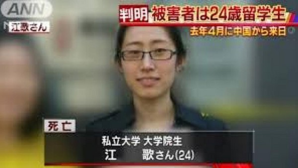 中國留日女學生江歌，可能為了保護室友而不幸被害。(圖／翻攝自網路)