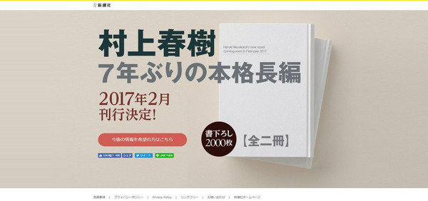 村上春樹最新長篇小說明年2月出版 Ettoday國際新聞 Ettoday新聞雲