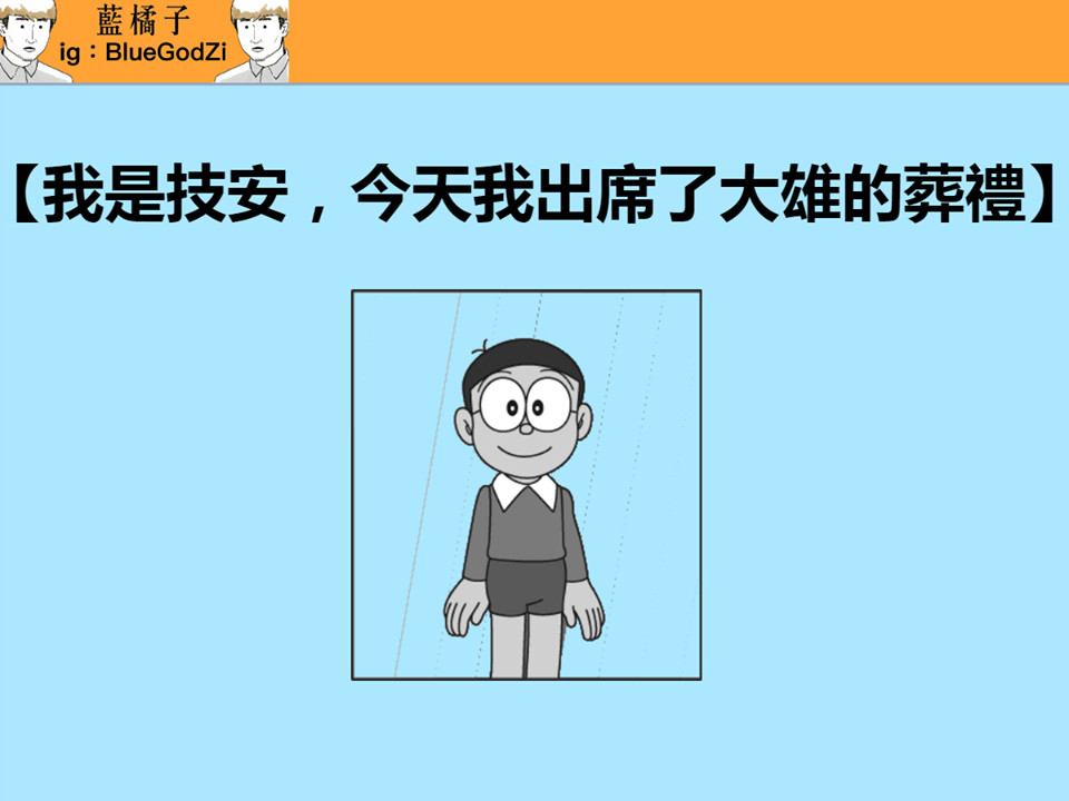 大雄死了 靜香嫁小夫30歲胖虎發現自己是 底層人 Ettoday生活新聞 Ettoday新聞雲