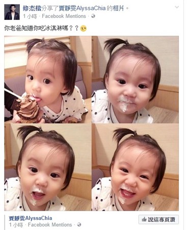 賈靜雯用鏡頭記錄下小寶貝輕舔巧克力霜淇淋、嘴角滿是奶油、開心地露出下排牙齒的超萌模樣，讓她直呼這一切真的很值得。