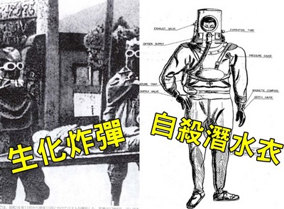 二戰日本不為人知10種「喪心武器」　光瘟疫炸彈就殺二十萬人