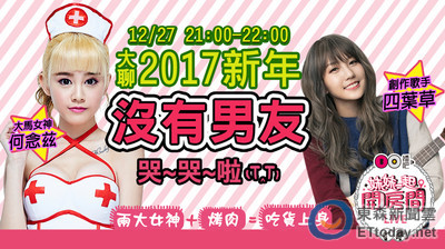 何念兹 四葉草來了!大啖韓式烤肉聊音樂