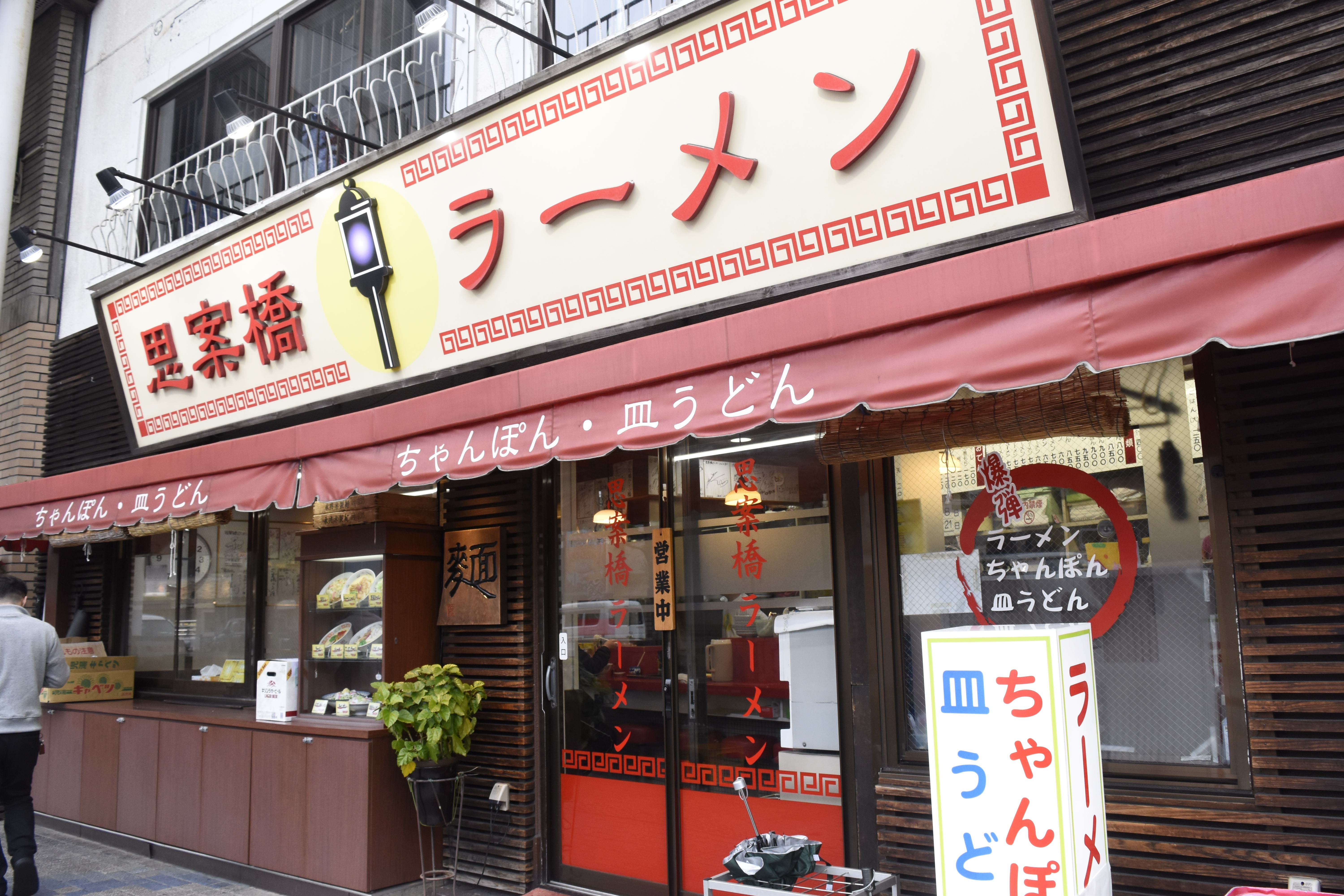 福山雅治 三浦春馬都吃過 長崎40年 強棒拉麵 老店 Ettoday旅遊雲 Ettoday新聞雲