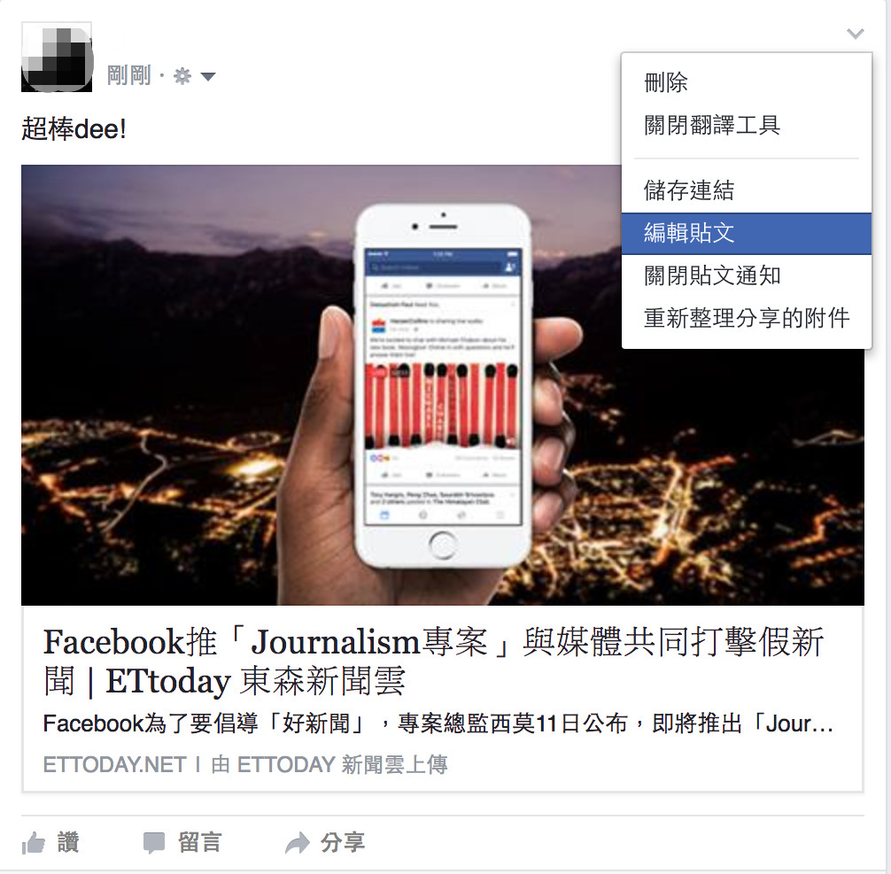 Facebook將隱藏已編輯標籤 打錯字不怕羞羞臉 Ettoday3c家電新聞 Ettoday新聞雲