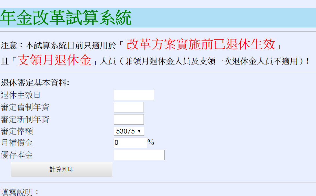 年金改革後到底領多少 公務員年金試算器 告訴你 Ettoday生活新聞 Ettoday新聞雲