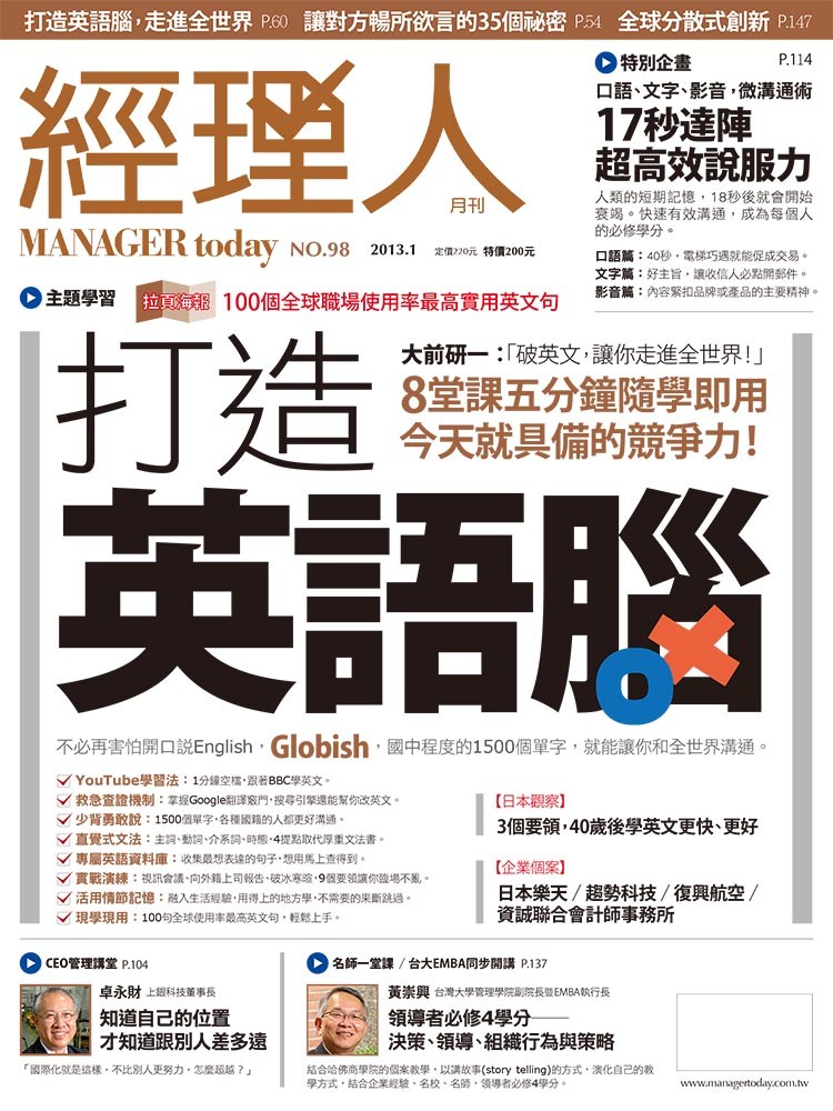 經理人 破英語 讓你走進全世界 Ettoday財經雲 Ettoday新聞雲