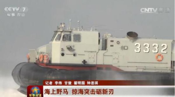 解放軍新型國產726型（舷號3332）的野馬氣墊登陸艇，號稱是「奪島神器」。（圖／翻拍自央視）