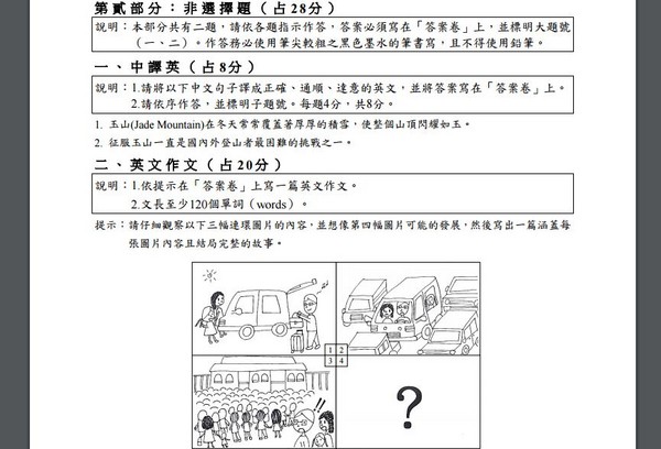 學測英文中翻英 征服 和 挑戰 許多考生都翻錯 Ettoday生活新聞 Ettoday新聞雲