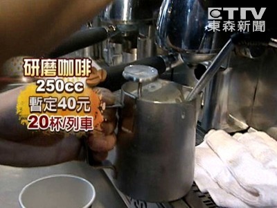 普悠瑪號2/6首發　賣研磨咖啡250C.C.暫定40元