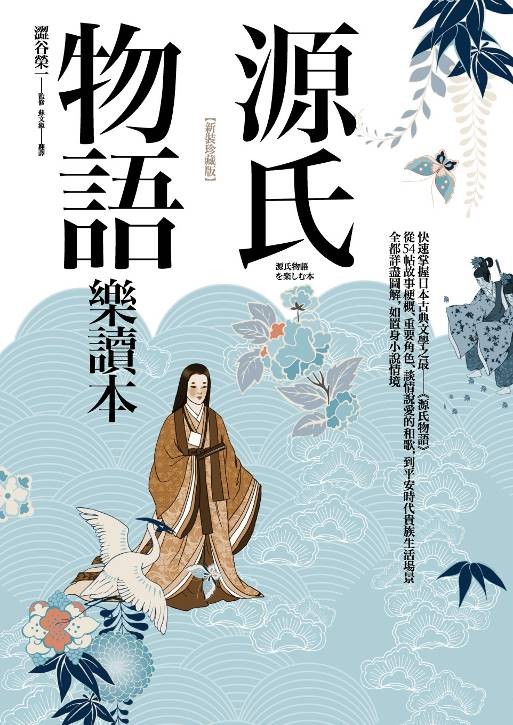 書摘 5分鐘掌握 源氏物語 走進平安貴族愛戀世界 Ettoday消費新聞 Ettoday新聞雲