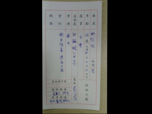 履歷表寫 衛生股長 3屆 希望待遇這樣寫網友哭了 Ettoday生活新聞 Ettoday新聞雲