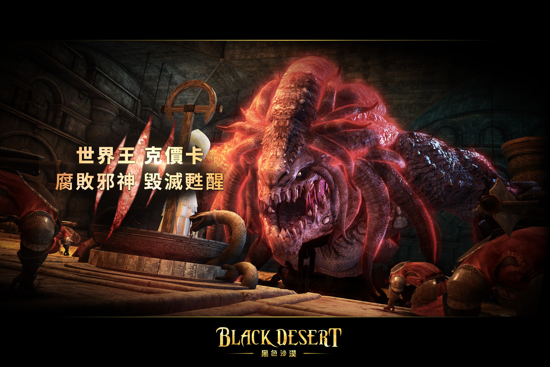 黑色沙漠 世界王克價卡甦醒 3月梅迪亞全面開放 Ettoday遊戲雲 Ettoday新聞雲