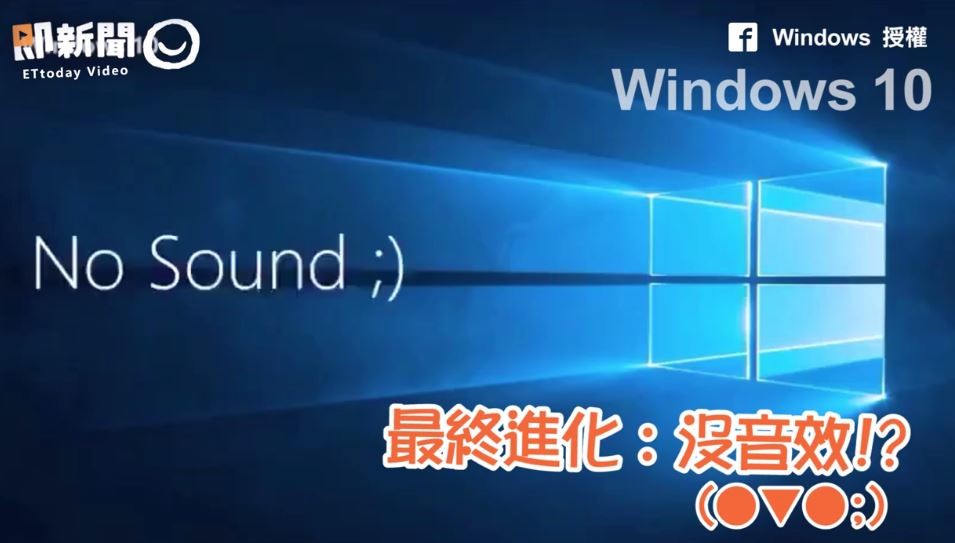 10代Windows系统开机音乐 网笑:Win10绝对偷