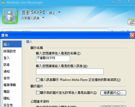 Msn暱稱打 不喜歡skype 的 不 字會自動消失 Ettoday3c家電新聞 Ettoday新聞雲