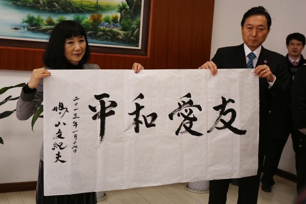 日本前首相鳩山由紀夫17日前往南京大屠殺紀念館參觀後題詞「友愛和平」。（圖／CFP）