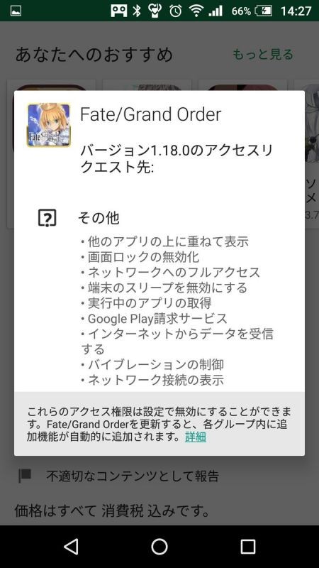 這款手機遊戲要求的權限多到讓日本網友都驚呆了 Ettoday遊戲雲 Ettoday新聞雲