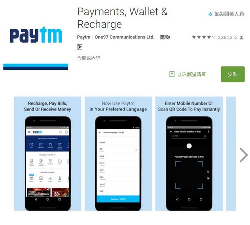 印度第三方支付公司Paytm。（圖／翻攝自google paly store）
