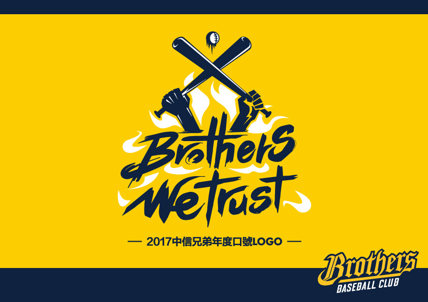 中信兄弟公布2017年度口號:Brothers we trust | ETtoday運動雲 | ETtoday新聞雲