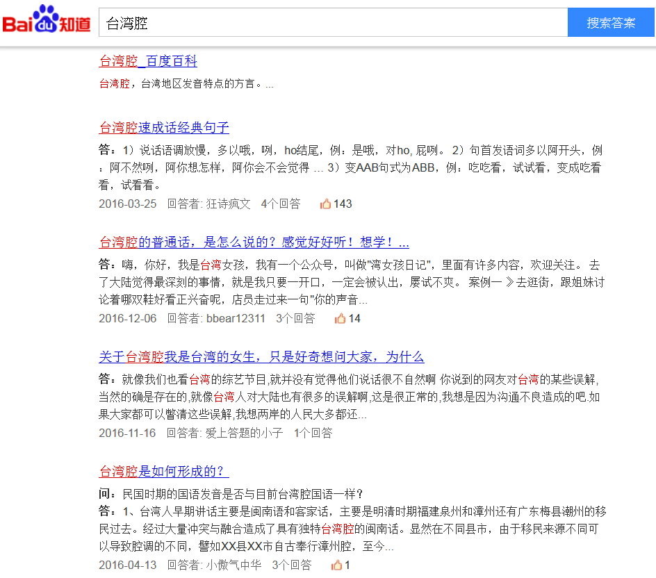 大陸網友在網路熱議台灣腔。（圖／翻攝自百度網頁）
