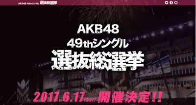 第9屆AKB48人氣總選6/17決戰沖繩　指原莉乃拼三連霸