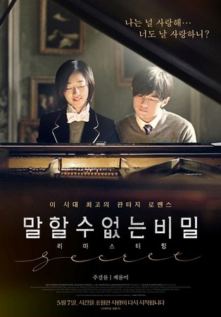 《不能說的秘密》將翻拍韓國版。（圖／翻攝自Naver Movie）
