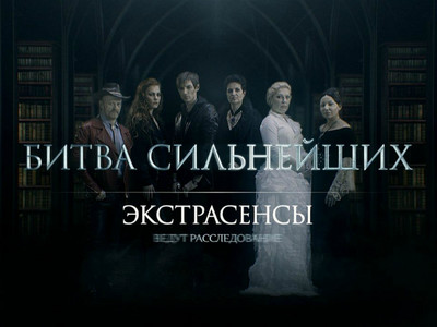靈異界的選秀節目！俄羅斯《通靈之戰》　隔布幕感應令人發毛