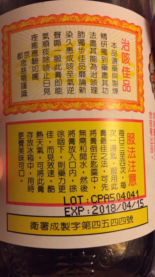 生吞vs 配水喝 川貝枇杷膏 怎麼吃才正統 專家解答了 Ettoday生活新聞 Ettoday新聞雲