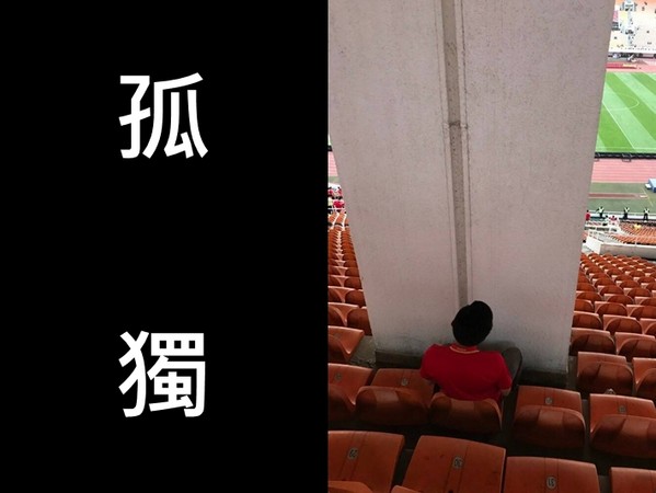 廣州球場有「邊緣人」專用座（圖／翻攝自Twitter）