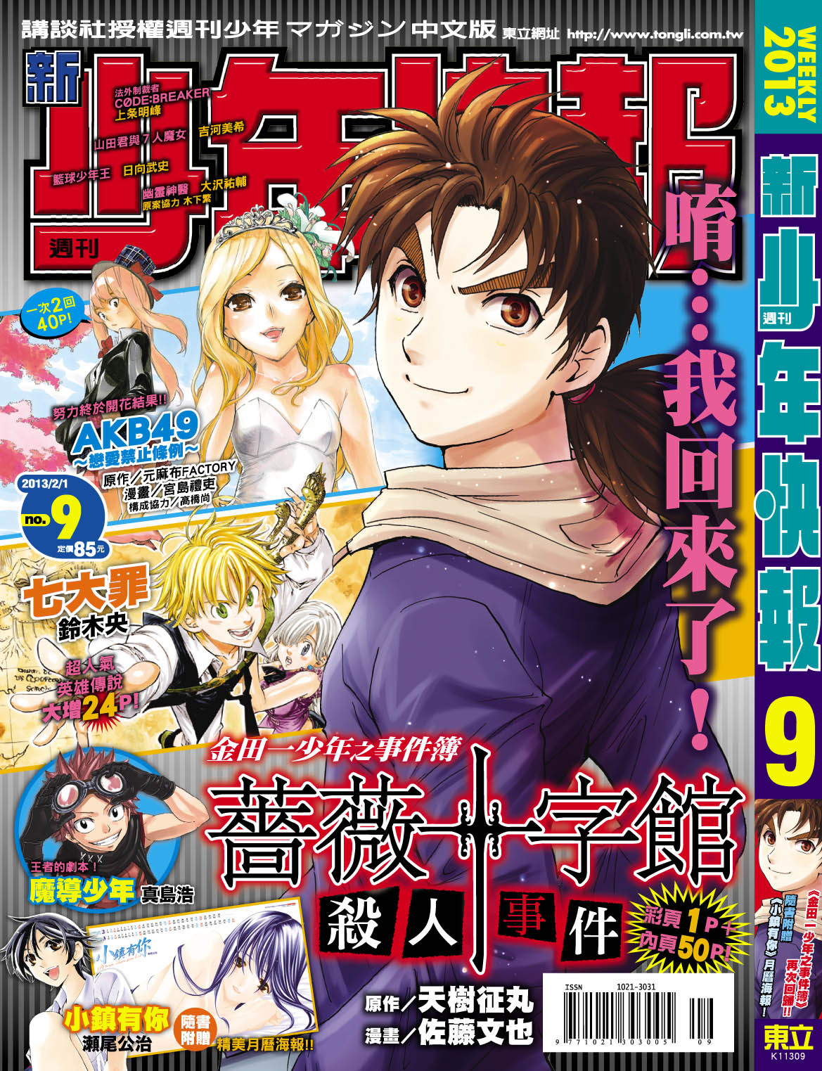 以爺爺名字發誓 金田一連載再開挑戰讀者推理能力 Ettoday消費新聞 Ettoday新聞雲