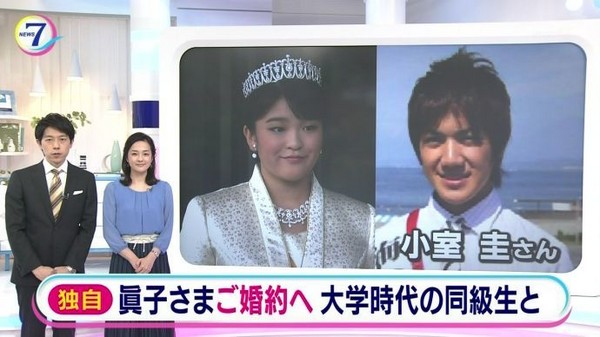 日本真子公主將和大學同學小室圭「海王子」訂婚。（圖／翻攝自Sayonara_K推特）