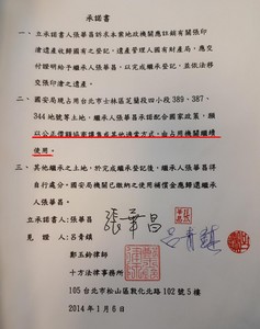 張華昌曾簽署承諾書，願以合理條件讓國安局繼續使用祖產土地。