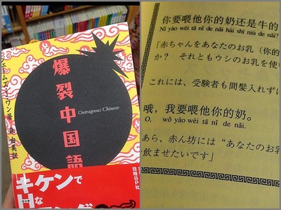 我要餵他你的奶！《爆裂中國語》教壞讀者，但日本人越學越嗨