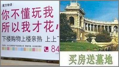 買房送墓園！中國房市廣告失控，卻看見文壇的希望