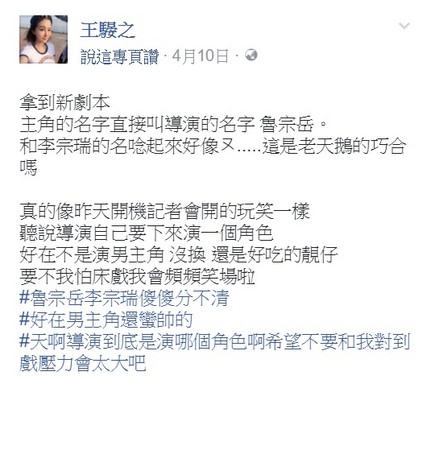 台灣「波神」巧巧洩密，在臉書透露男主角「長得很帥，是個『好吃的靚仔』」，結果造成男主角恐慌，所幸最後沒跑掉，繼續把片子拍完。