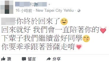 金山國中謝姓少年慶祝畢業卻溺斃，同學難過留言，「下輩子我們繼續當好同學。」（圖／翻攝自當事人臉書）