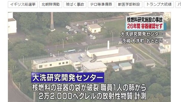 ▲▼日本大洗研究開發中心爆發核汙染事件。      （圖／翻攝自NHK）
