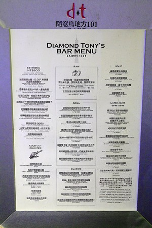 隨意鳥地方101景觀餐廳Diamond Tony’s 101大樓85F（圖／萍子）