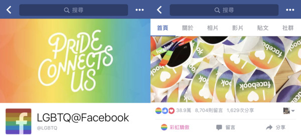 Facebook 隱藏彩虹旗表情符號。（圖／記者莊友直攝）