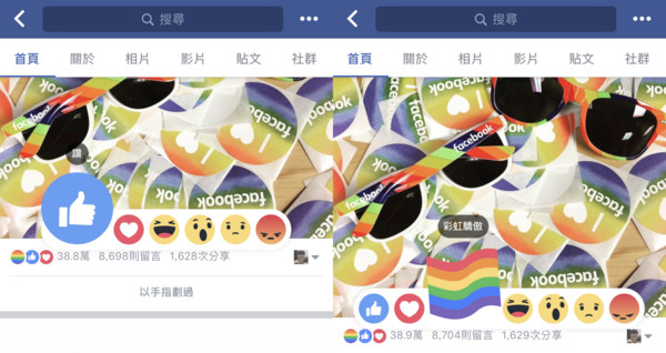 Facebook 隱藏彩虹旗表情符號。（圖／記者莊友直攝）