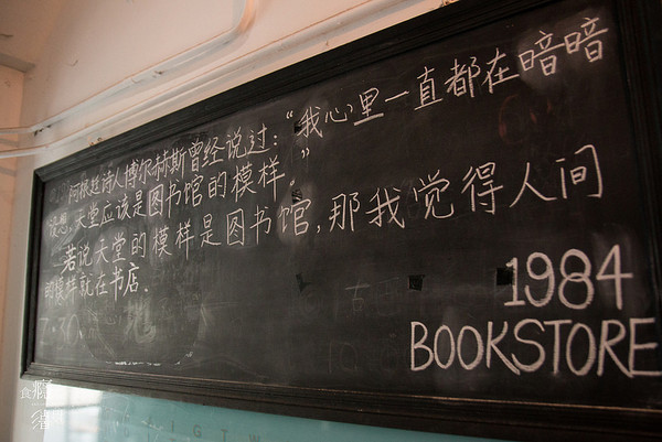 上海1984 book store。（圖／食癮，拾影）