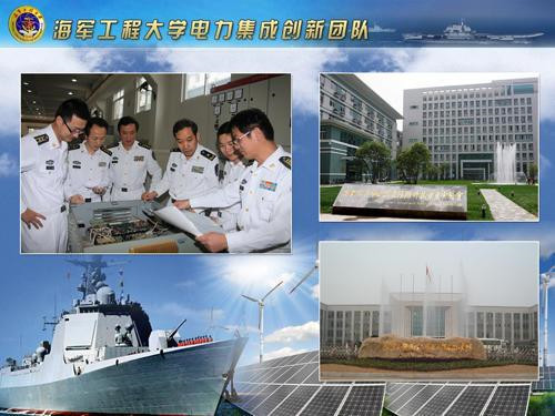 中國海軍工程大學的電力集成創新團隊長期致力於電磁發射方面研究。（圖／翻攝自中國科技部官網）